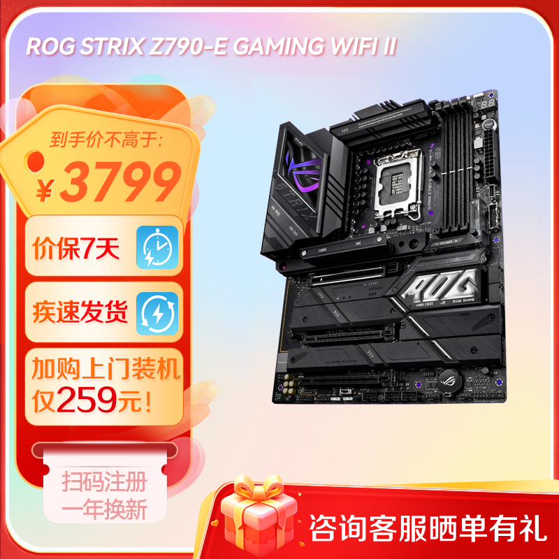 ROG STRIX Z790-E GAMING WIFI II主板