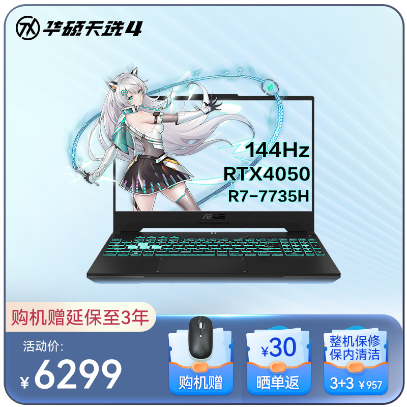 华硕天选4 锐龙版 15.6英寸高性能电竞游戏本 笔记本电脑
