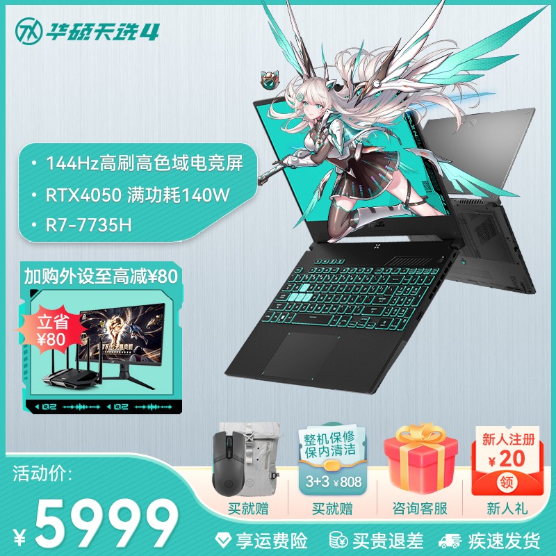 华硕天选4 锐龙版 15.6英寸高性能游戏本 笔记本电脑