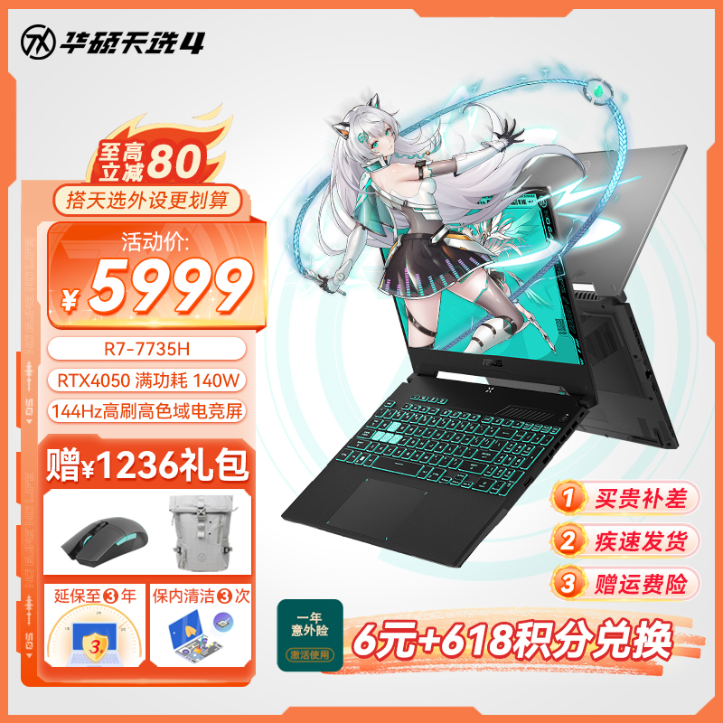 华硕天选4 锐龙版 15.6英寸高性能电竞游戏本 笔记本电脑