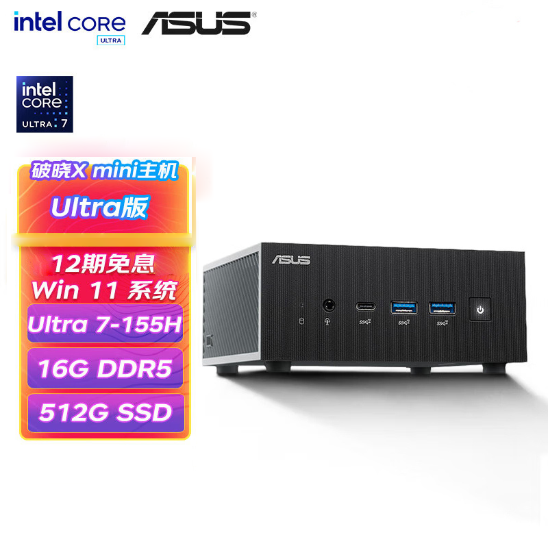 破晓X mini迷你主机PC PN65I716E台式电脑台式机商用办公家用NUC