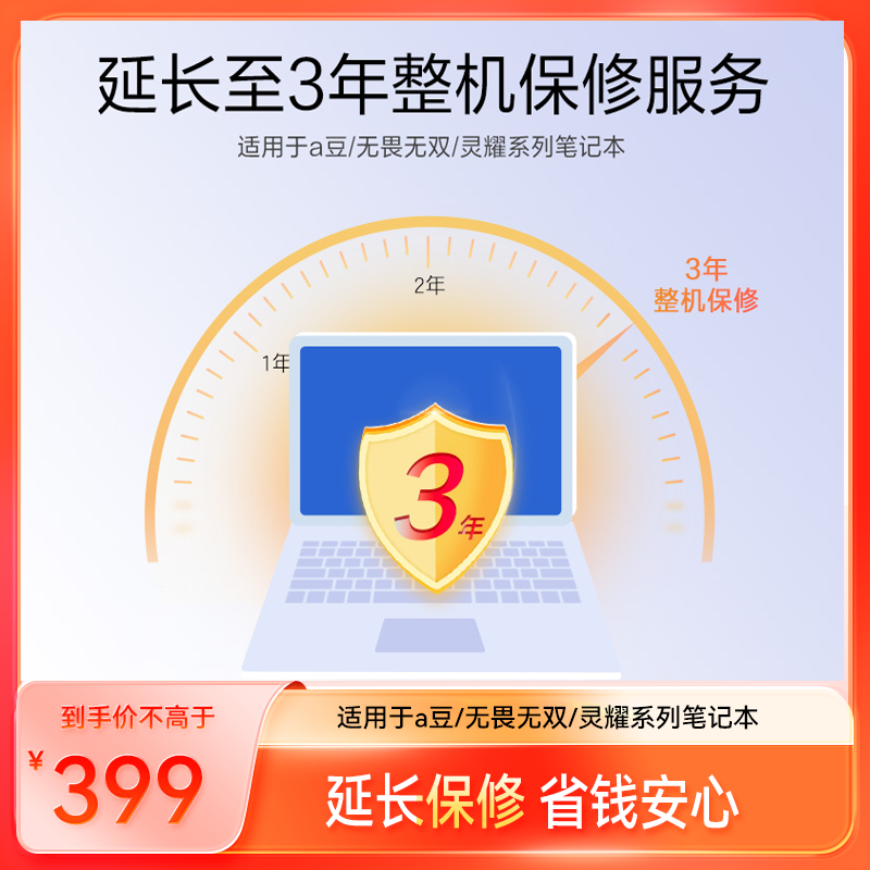 【服务】3年整机保修 （保险公司承保）-轻薄笔记本系列