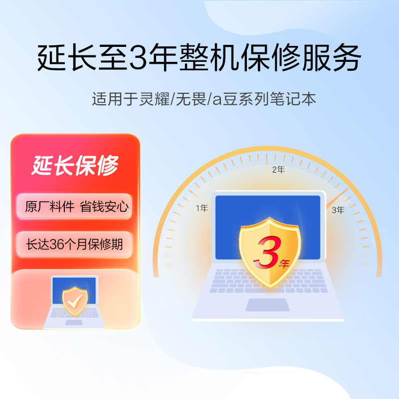 【服务】3年整机保修 适用轻薄笔记本系列