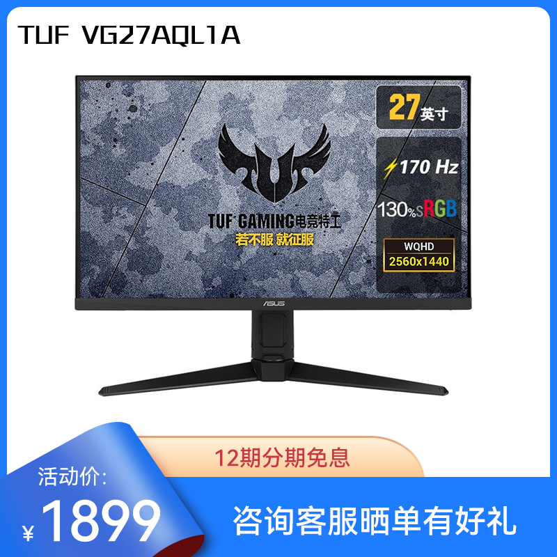 TUF Gaming VG27AQL1A 27英寸显示器 电脑显示器屏 电竞小金刚max
