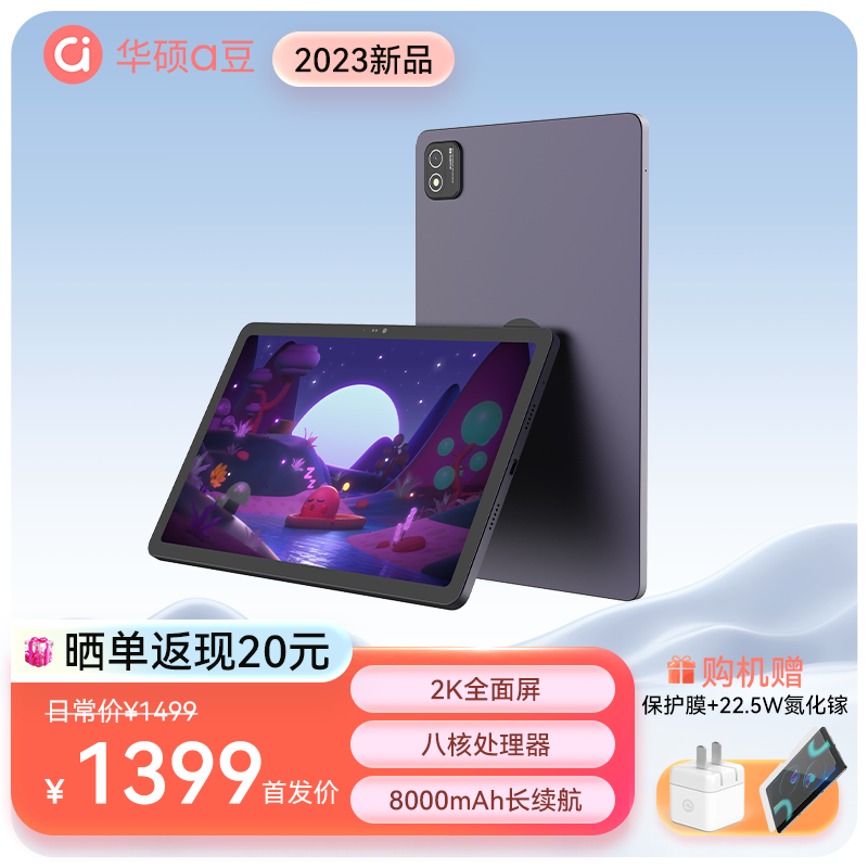 【新品上市】【a豆周边】华硕a豆平板3 Plus轻薄便携办公娱乐学习长续航智能平板 薄雾烟紫 