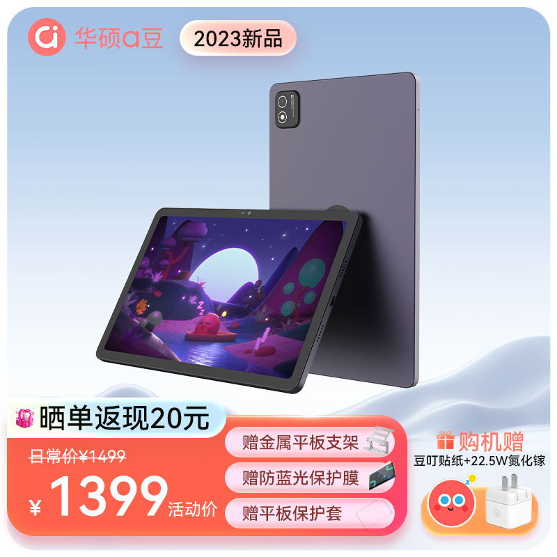【新品上市】【a豆周边】华硕a豆平板3 Plus轻薄便携办公娱乐学习长续航智能平板 薄雾烟紫 