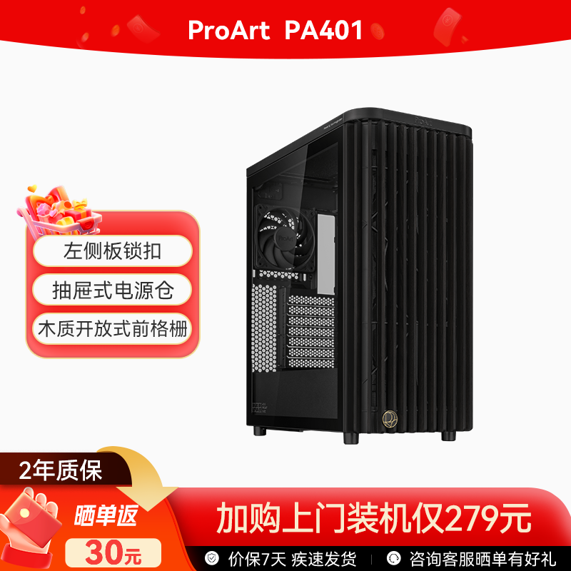 ProArt 创艺国度 PA401 木艺版机箱