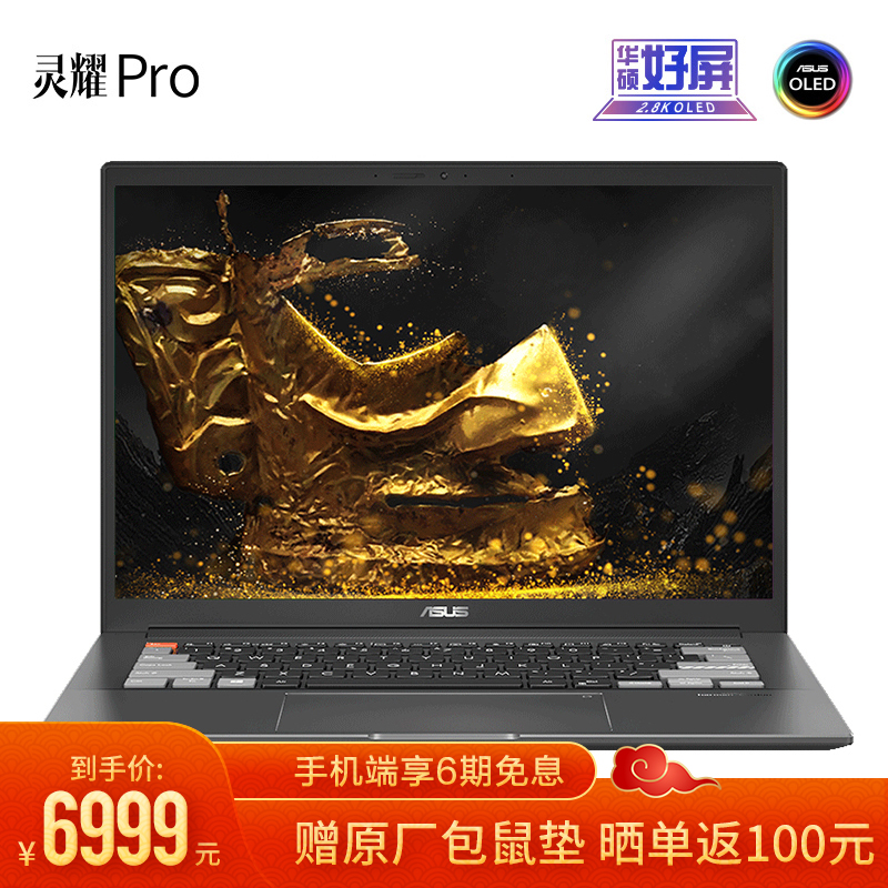 【华硕好屏】灵耀Pro14 标压锐龙2.8K OLED游戏性能设计轻薄笔记本电脑 零度黑