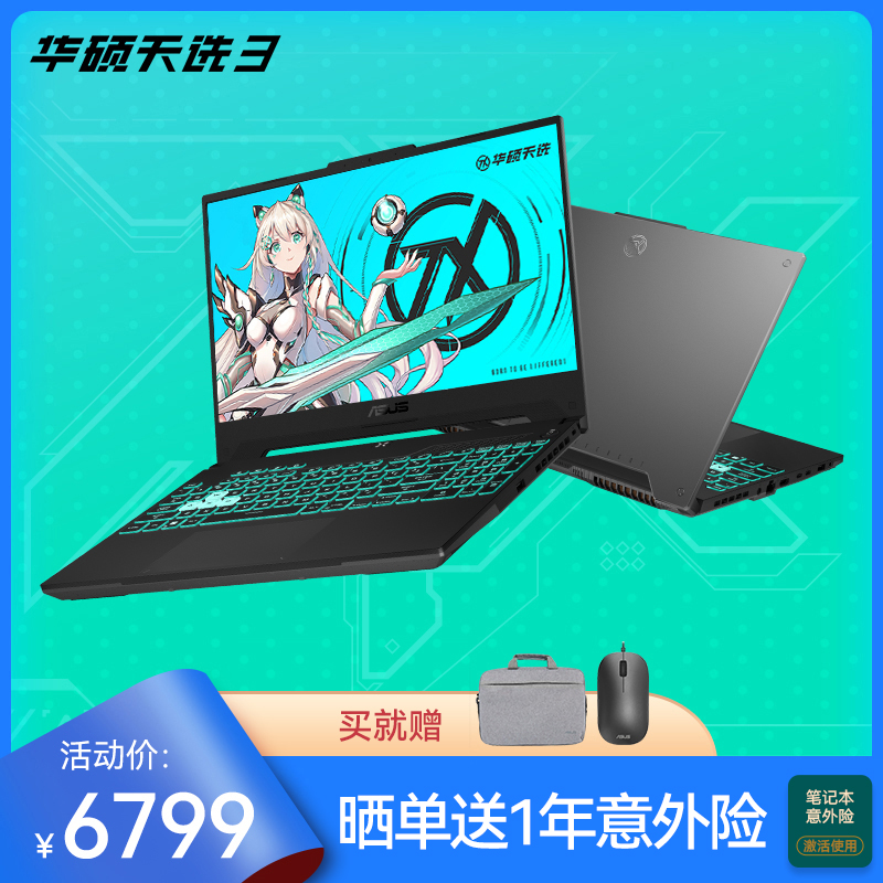 华硕天选3 第12代英特尔酷睿15.6英寸游戏笔记本电脑