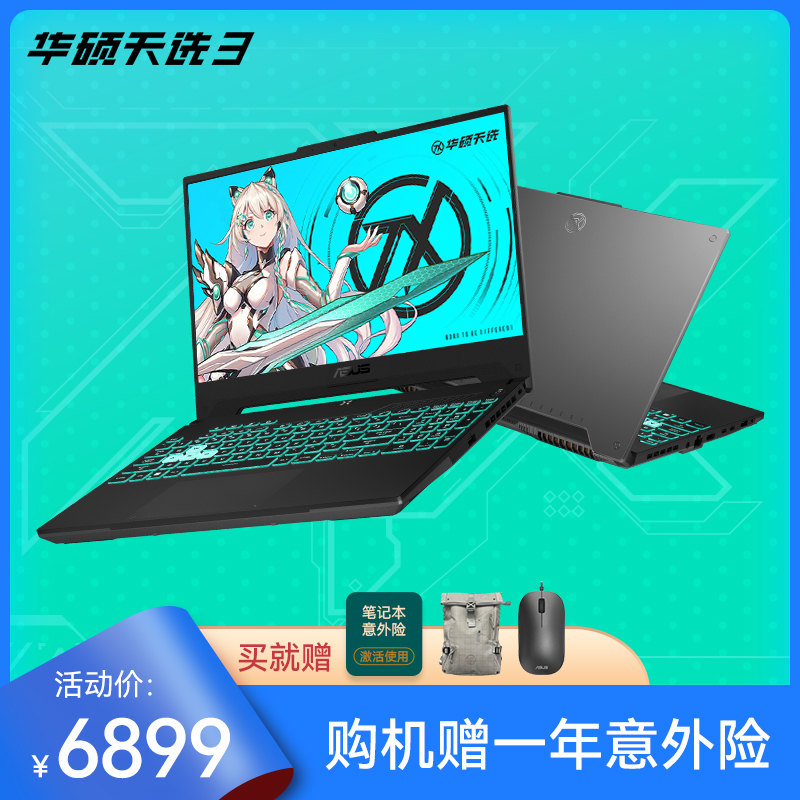 华硕天选3 第12代英特尔酷睿15.6英寸游戏笔记本电脑