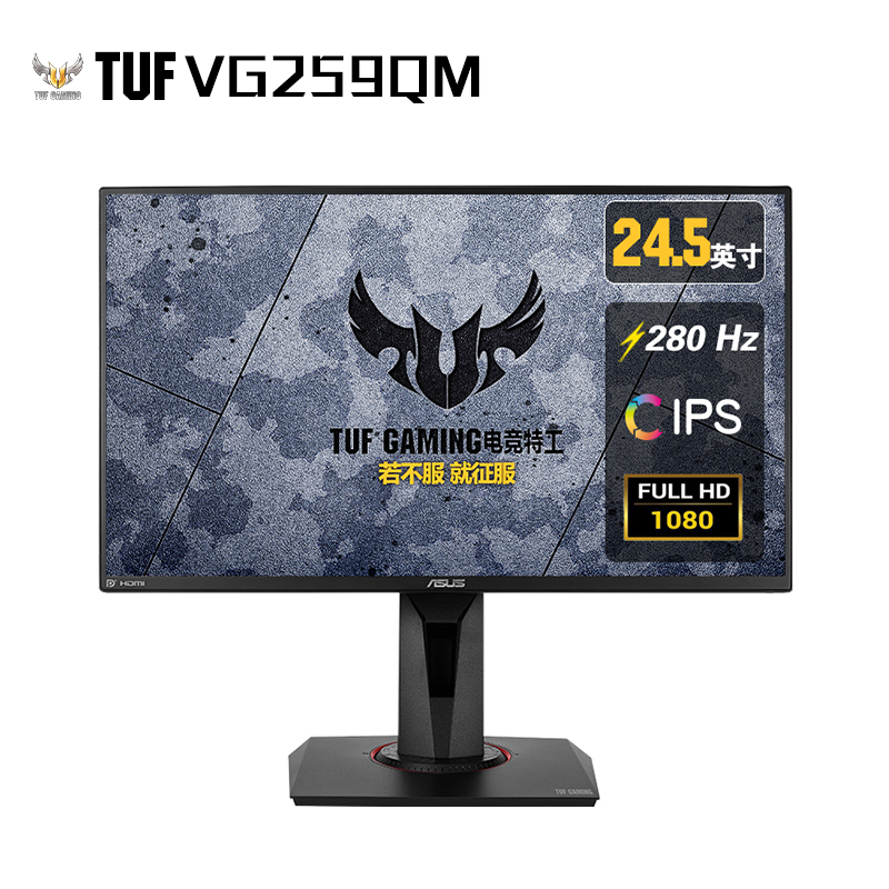  TUF VG259QM 24.5英寸电竞显示器 280Hz电脑显示屏Fast IPS