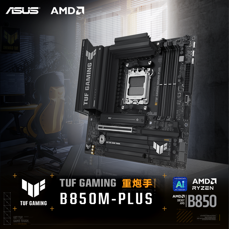 【晒单返50】TUF GAMING B850M-PLUS 重炮手主板 