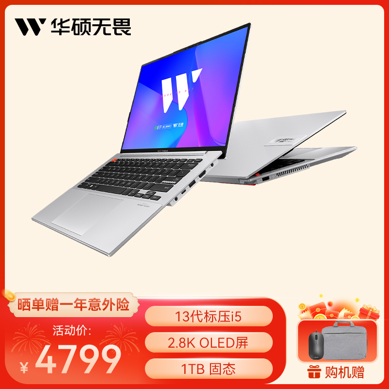 【官方补贴】华硕无畏14i 英特尔Evo 14.5英寸2.8K 120Hz OLED轻薄高性能笔记本电脑