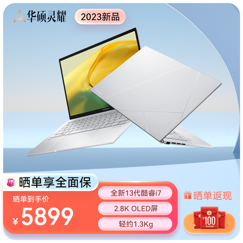 华硕灵耀14 2023 13代英特尔酷睿i7 Evo 2.8K OLED屏高颜值超轻薄商务办公笔记本电脑