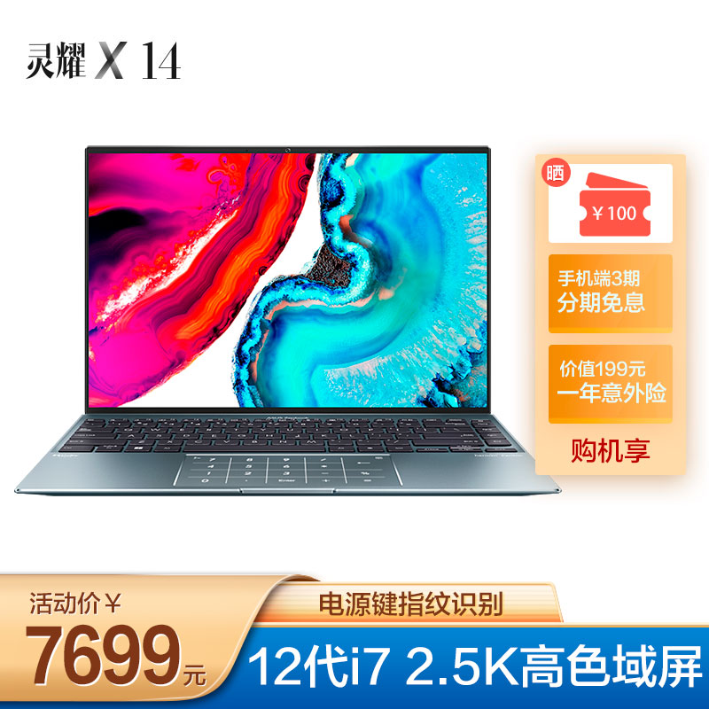 灵耀X 14 2022 第12代英特尔酷睿i7标压 2.5K高色域全面屏 高性能轻薄笔记本电脑