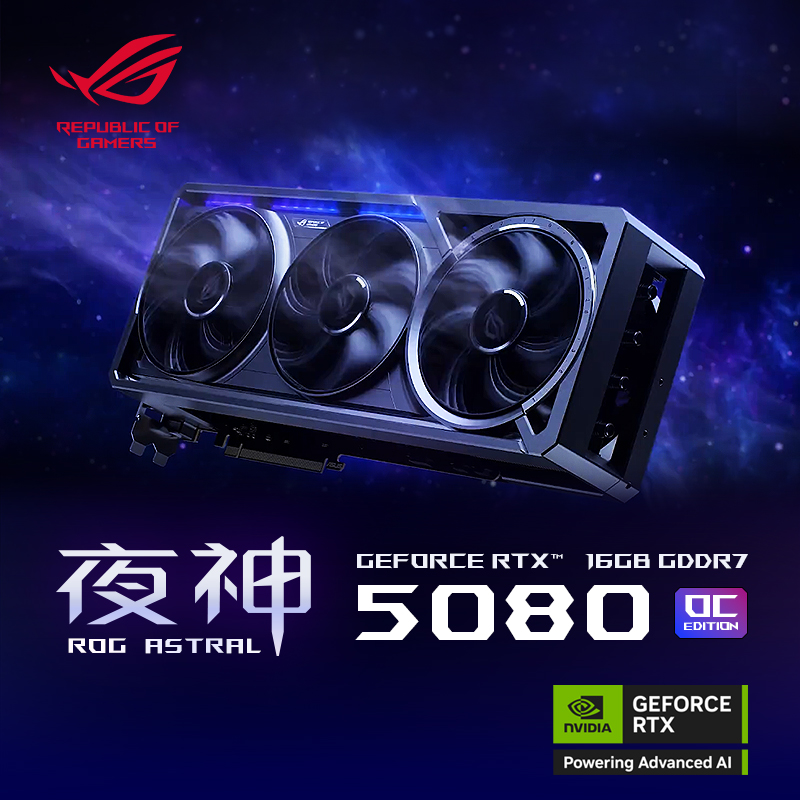 ROG-ASTRAL-RTX5080-O16G-GAMING ROG夜神显卡 专业独立显卡