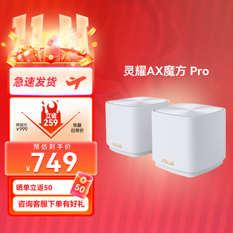 【大户型首选❗】灵耀AX魔方 Pro 分布式路由器 白色两只装