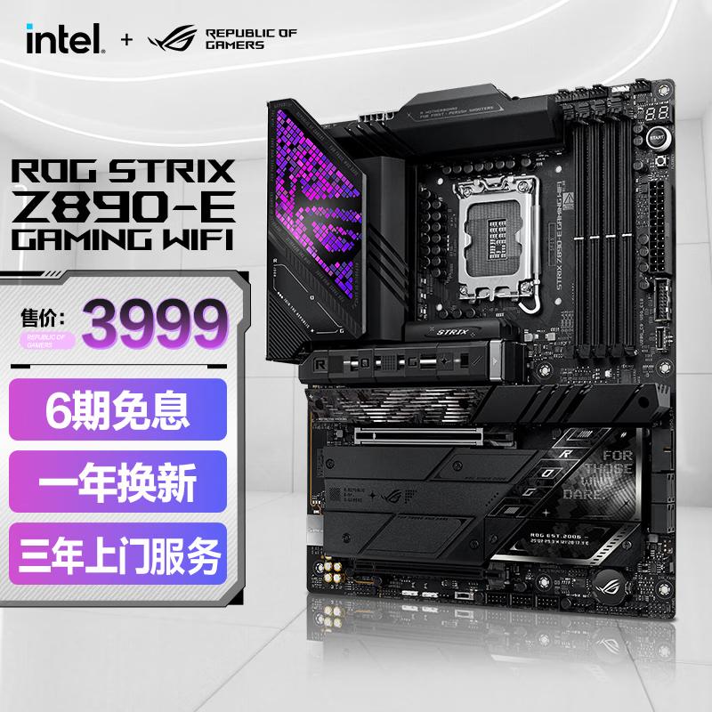 【新品首发】ROG STRIX Z890-E GAMING WIFI 主板