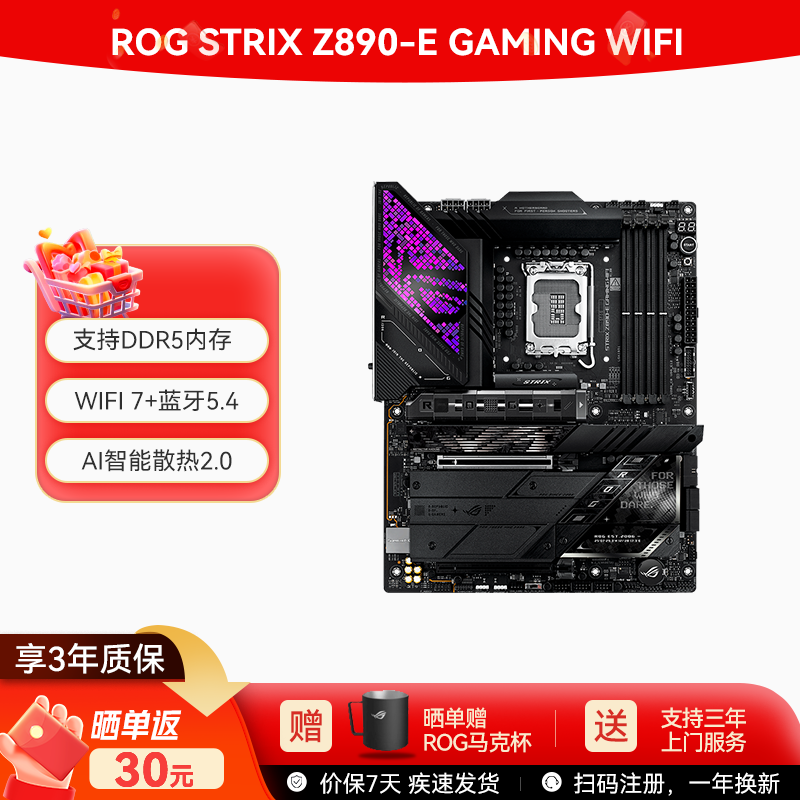 ROG STRIX Z890-E GAMING WIFI 主板