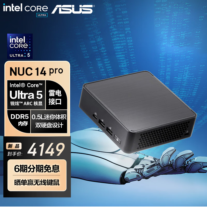 NUC14 Pro mini迷你主机 酷睿Ultra5 高性能商用AI办公台式机电脑 薄黑