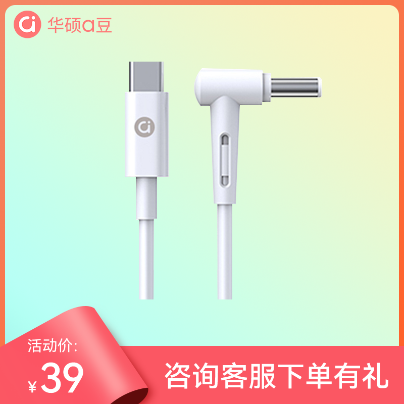 【a豆周边】a豆Type-C 转DC 100W 快充数据线