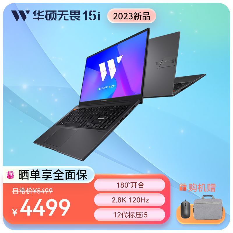 华硕无畏15i 英特尔Evo平台 15.6英寸2.8K 120Hz OLED轻薄高性能笔记本电脑