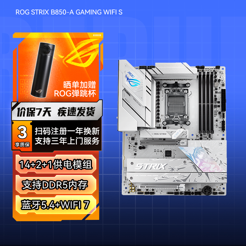 【晒单返50】ROG STRIX B850-A GAMING WIFI S吹雪主板