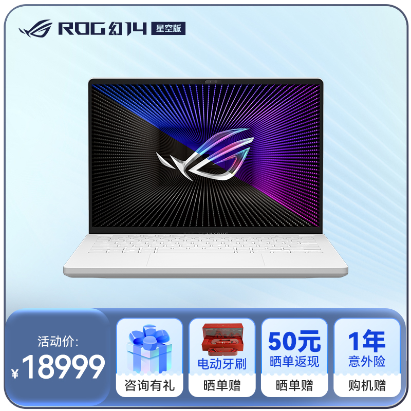 ROG幻14 2024星空版 14英寸 星云屏 设计师轻薄游戏笔记本电脑
