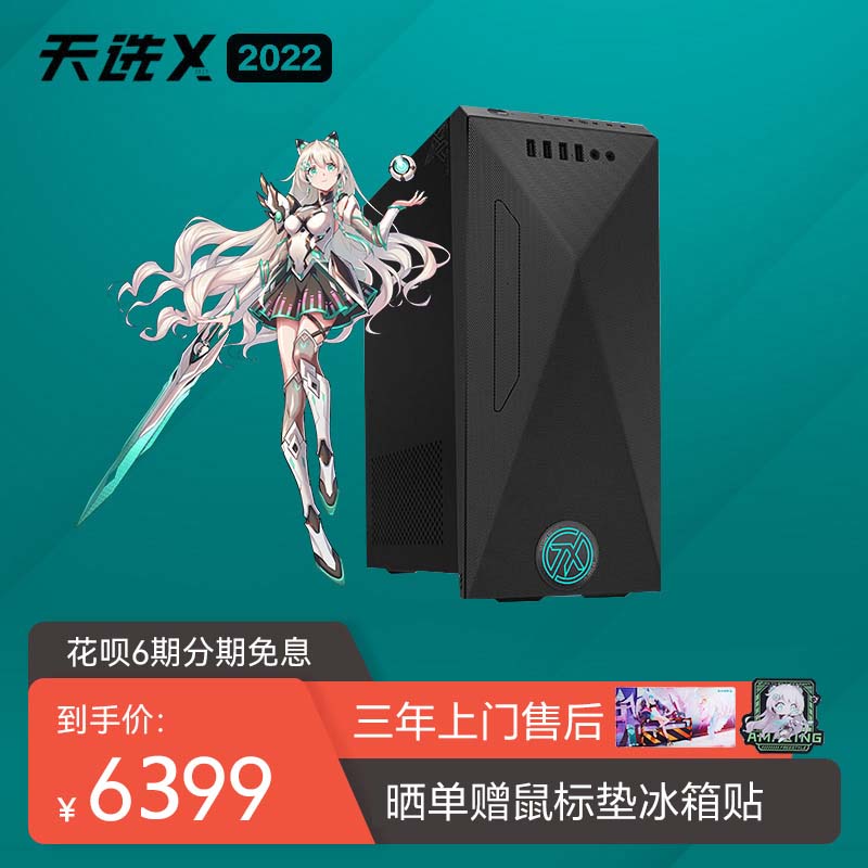 天选X 2022 十二代i7 电竞游戏台式机电脑主机