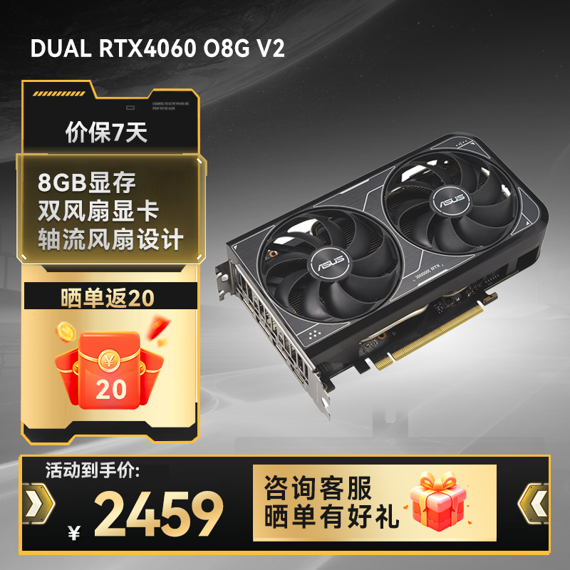 【官方补贴返20】DUAL RTX4060 O8G V2 电竞游戏独立显卡