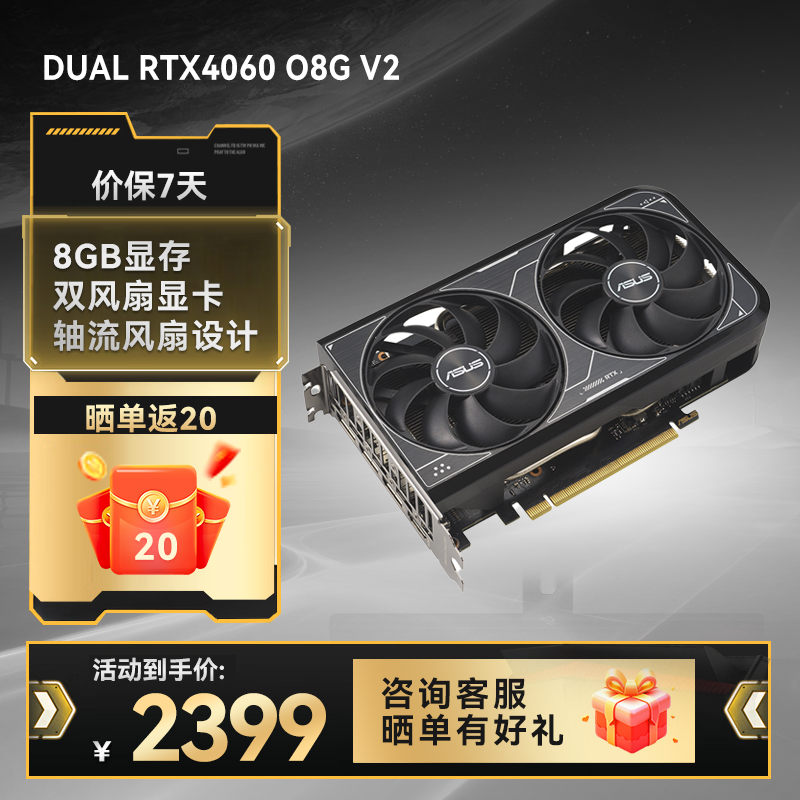 【官方补贴返20】DUAL RTX4060 O8G V2 电竞游戏独立显卡