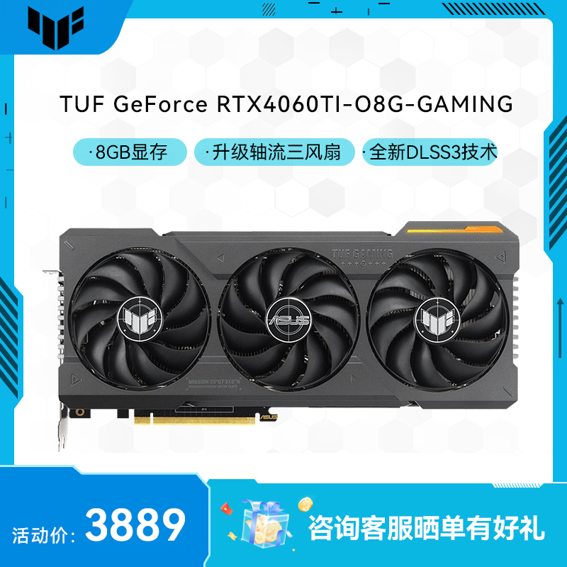 TUF GeForce RTX4060TI-O8G-GAMING 电竞游戏显卡