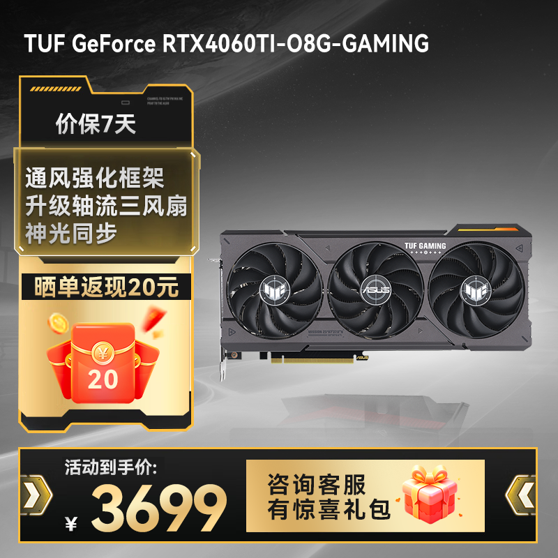 TUF GeForce RTX4060TI-O8G-GAMING 电竞游戏显卡