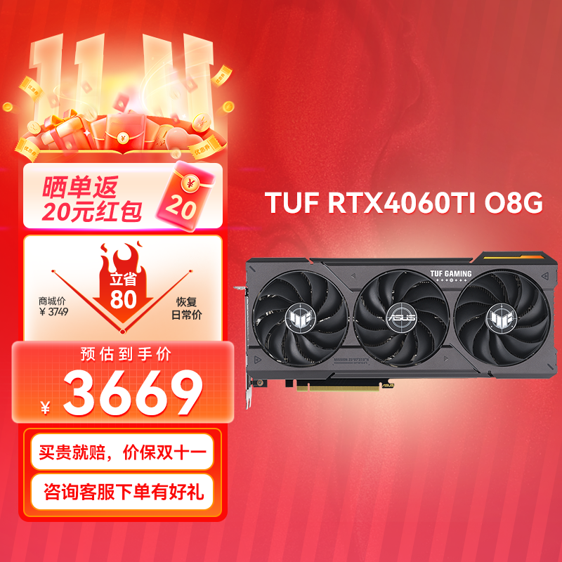 TUF GeForce RTX4060TI-O8G-GAMING 电竞游戏显卡