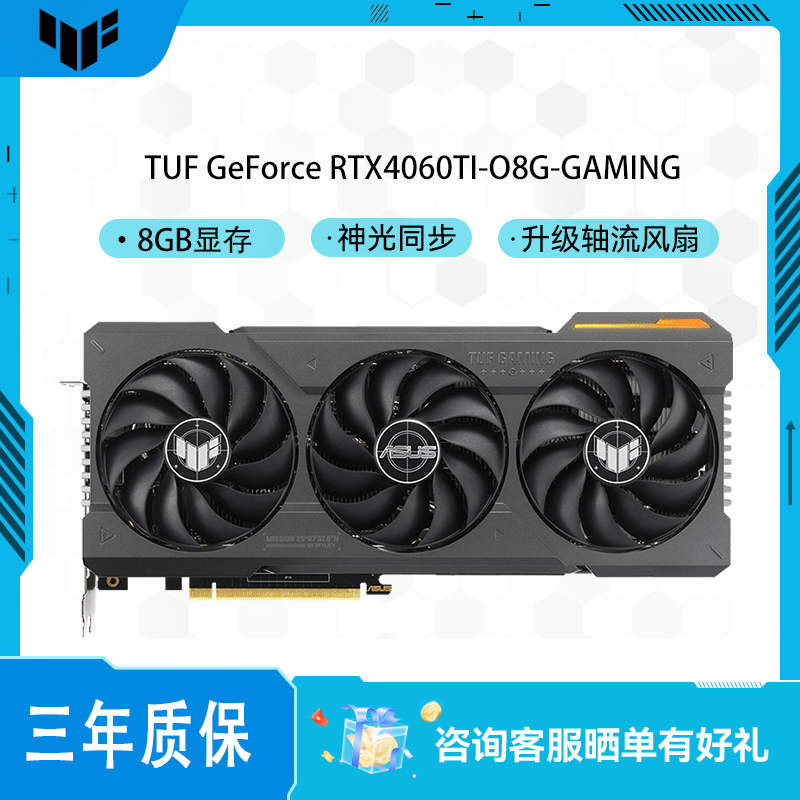 TUF GeForce RTX4060TI-O8G-GAMING 电竞游戏显卡