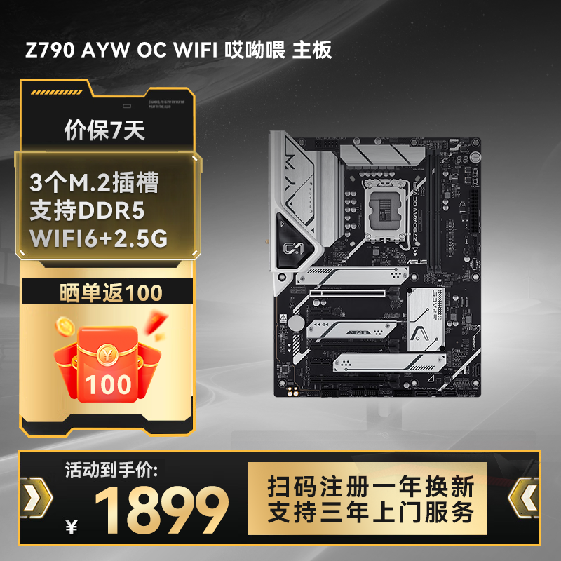 Z790 AYW OC WIFI 哎呦喂 主板