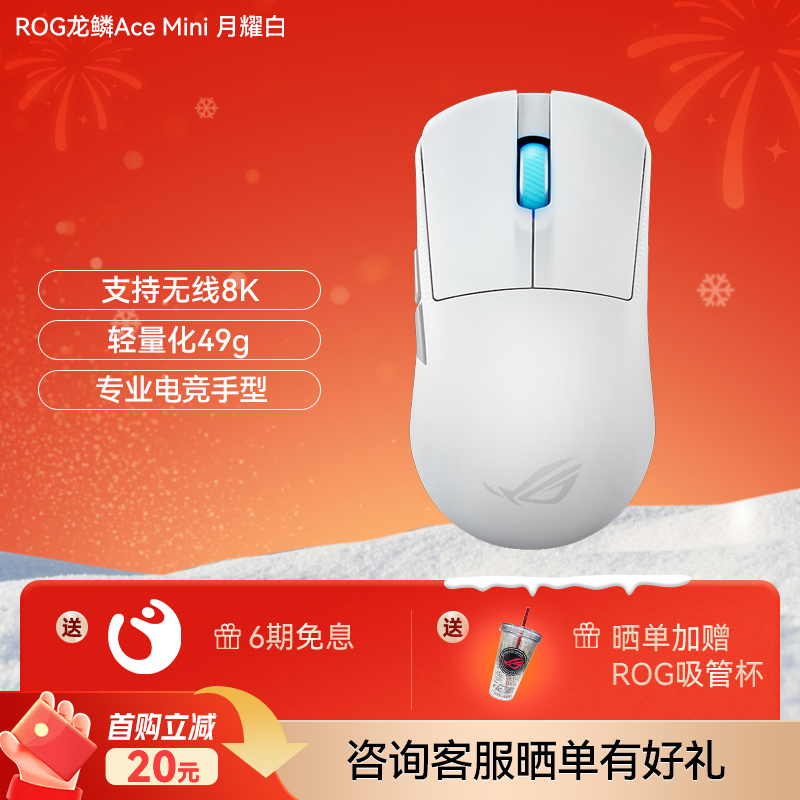 ROG 龙鳞ACE Mini 无线三模专业电竞手型 游戏Major鼠标 月耀白