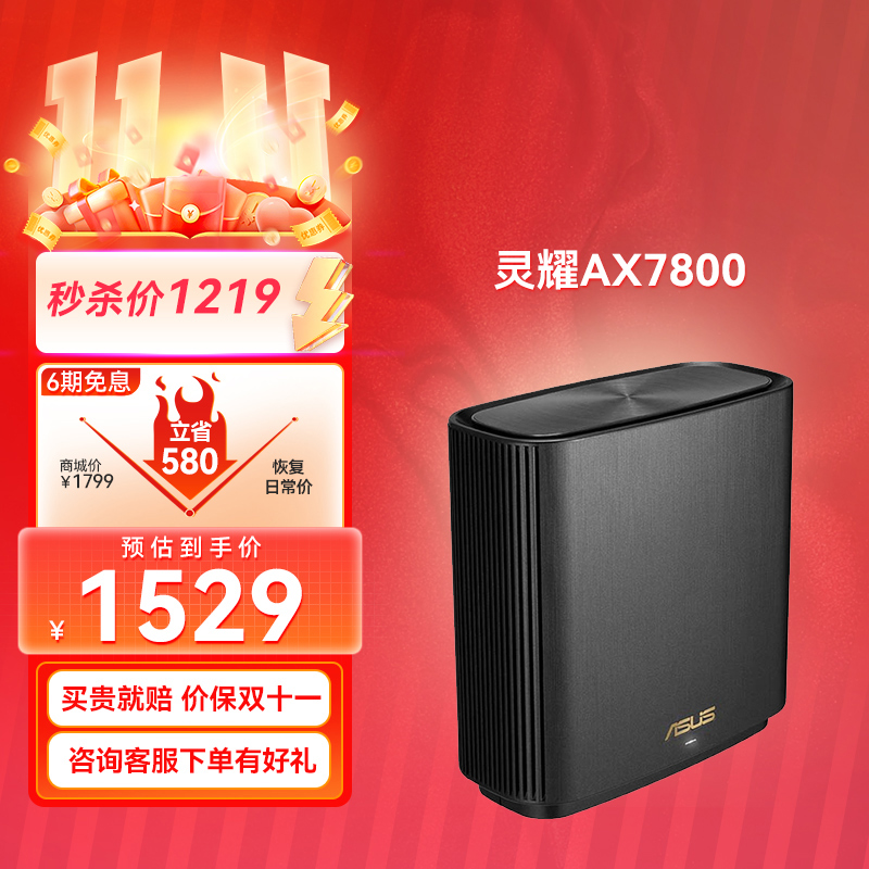 灵耀AX7800 分布式路由器 黑色单只装 三频AX7800M