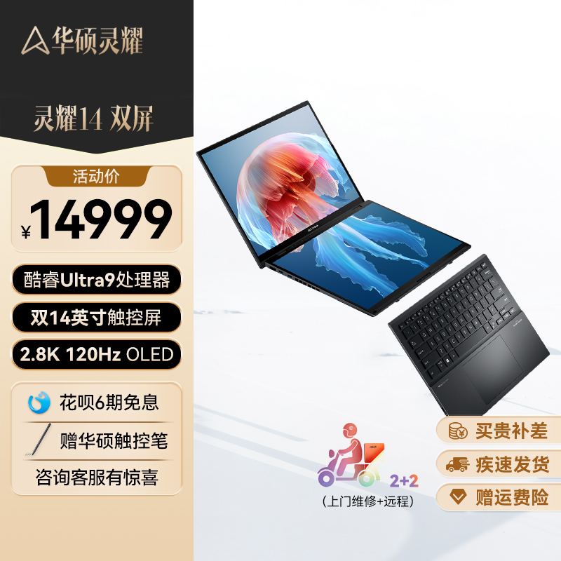 华硕灵耀14 双屏 全新酷睿标压Ultra9 2.8K  120Hz OLED双触控屏AI超轻薄商务办公笔记本电脑