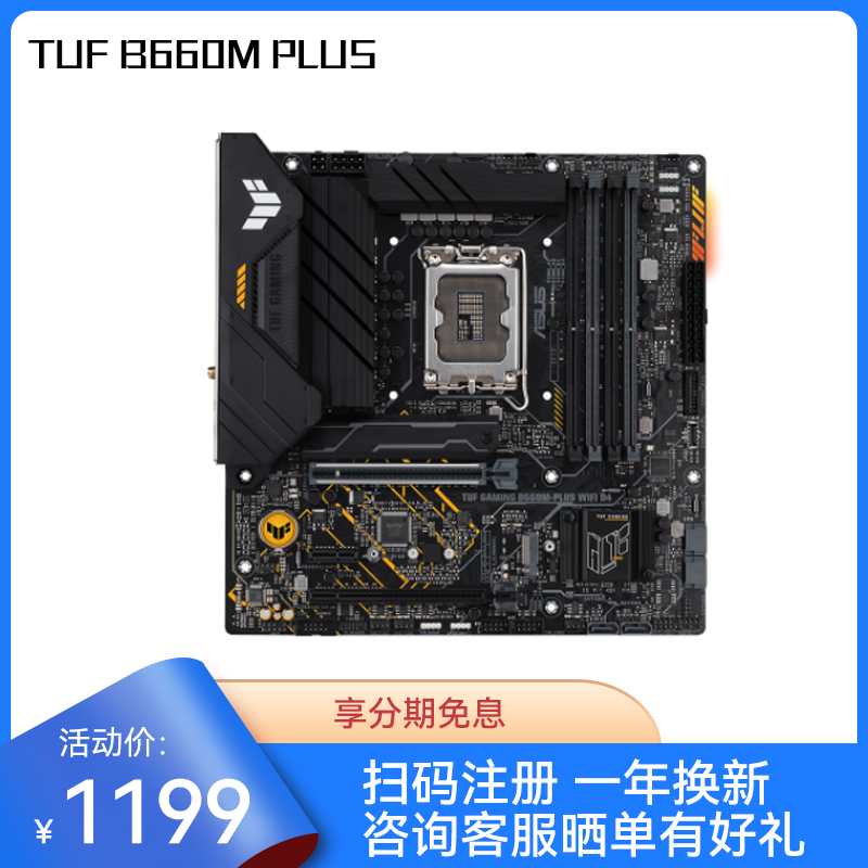 TUF GAMING B660M-PLUS WIFI D4重炮手主板