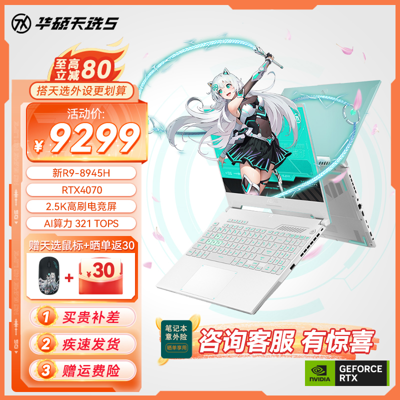 华硕天选5 15.6英寸高性能游戏本 笔记本电脑