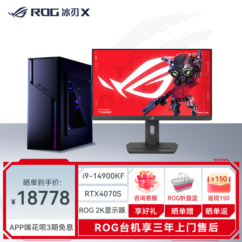 ROG<em style='color:red'>冰</em><em style='color:red'>刃</em>X+ROG XG27ACS绝杀显示器 10L水冷旗舰电竞游戏台式机电脑主机