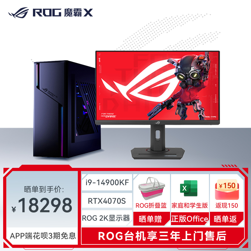 ROG冰刃X+ROG XG27ACS绝杀显示器 10L水冷旗舰电竞游戏台式机电脑主机