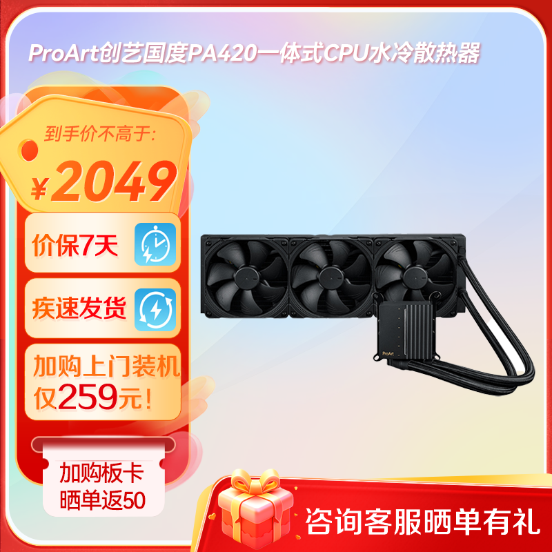 ProArt创艺国度PA420一体式CPU水冷散热器