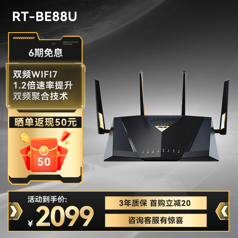 【家用WiFi7推荐 晒单返50】华硕 RT-BE88U WiFi7 Ai路由器 家用无线电竞路由 