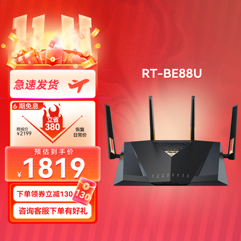 【家用WiFi7推荐❗】华硕 RT-BE88U WiFi7 Ai路由器 家用无线电竞路由 