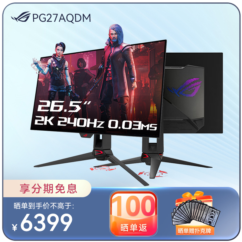 ROG  PG27AQDM 超杀  26.5英寸 2K  240Hz电竞显示器