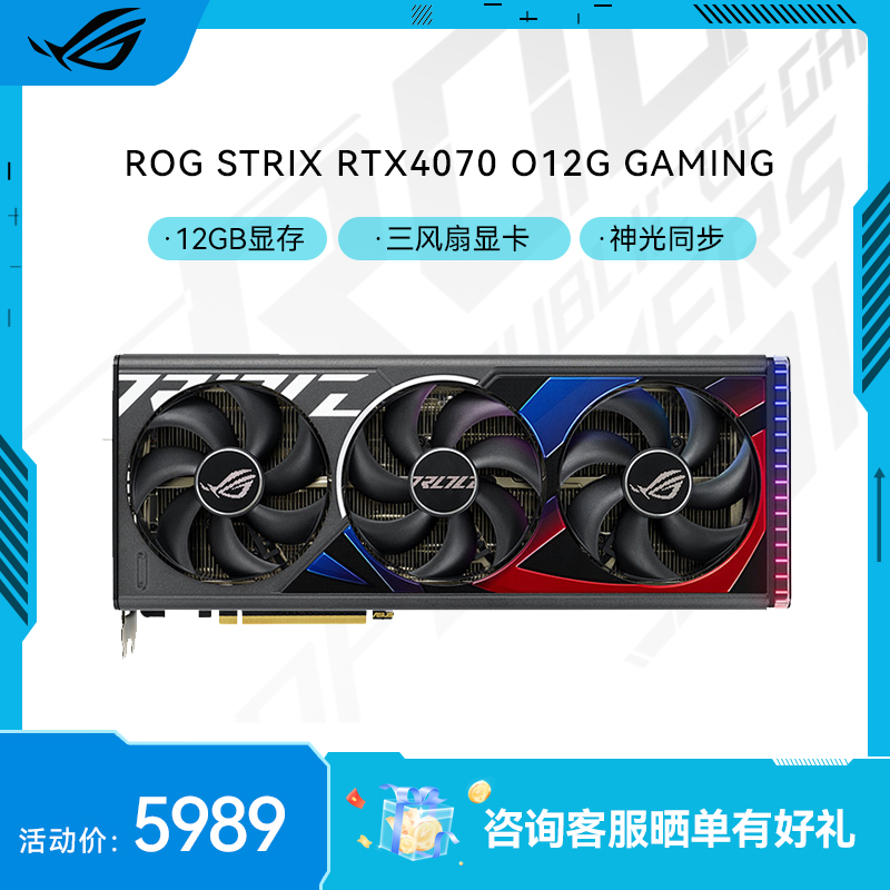 ROG-STRIX RTX4070-O12G-GAMING 猛禽电竞游戏显卡