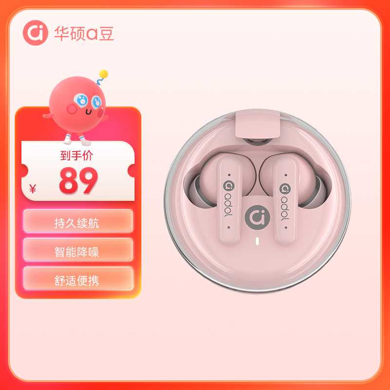 【a豆周边】华硕a豆无线蓝牙耳机AS-MM 粉色 入耳式耳机