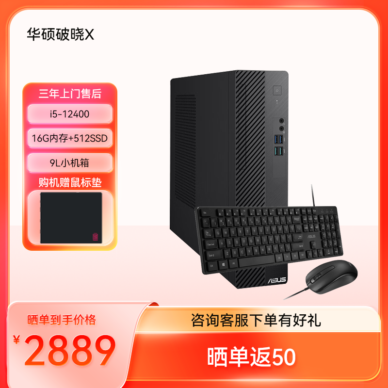 华硕破晓X 12代酷睿台式电脑台式机电脑主机